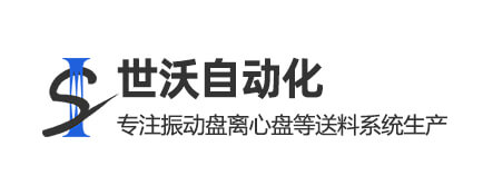 東莞市世沃自動化科技有限公司